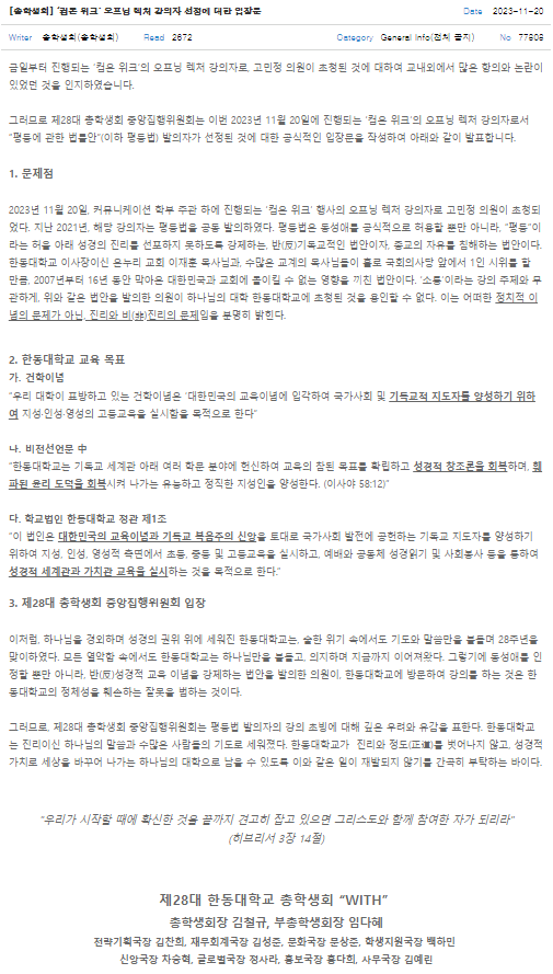 11월 20일 총학생회 중앙운영위원회가 게재한 입장문(히즈넷 캡쳐)